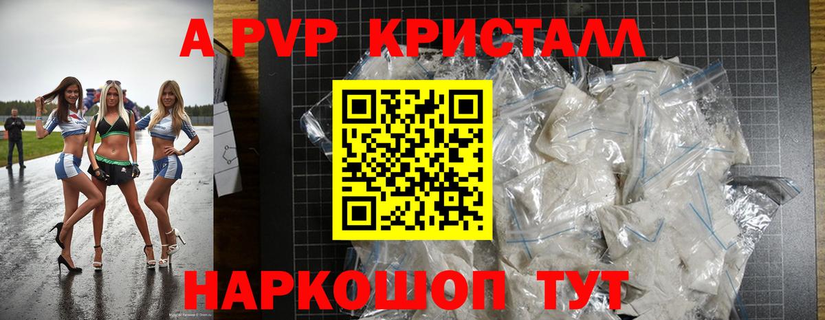 APVP VHQ  Alpha PVP Соль  Вход с VPN  Alpha PVP крисы CK  Воронеж 