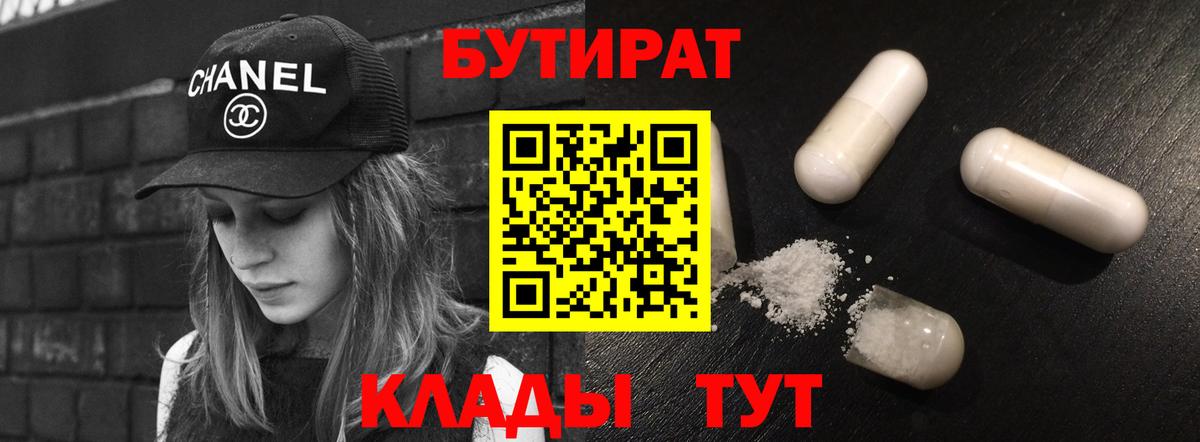 БУТИРАТ  БУТИРАТ оксана  Вход с VPN  Воронеж 