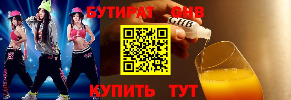 Бутират оксана Воронеж