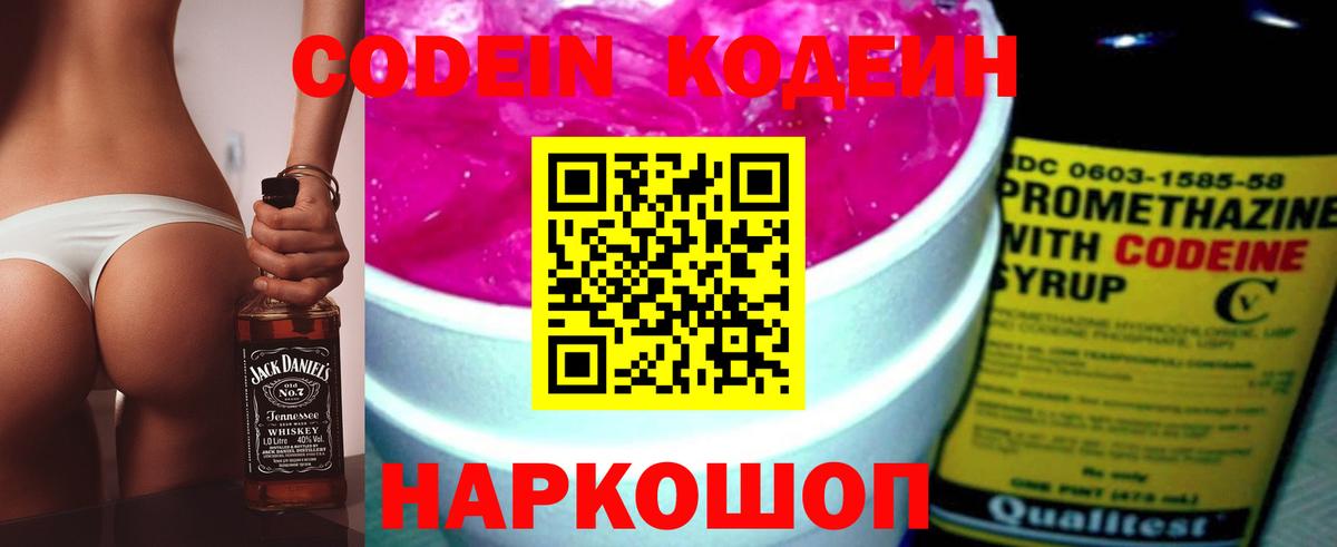 Воронеж  Кодеиновый сироп Lean напиток Lean (лин)  Вход с VPN 