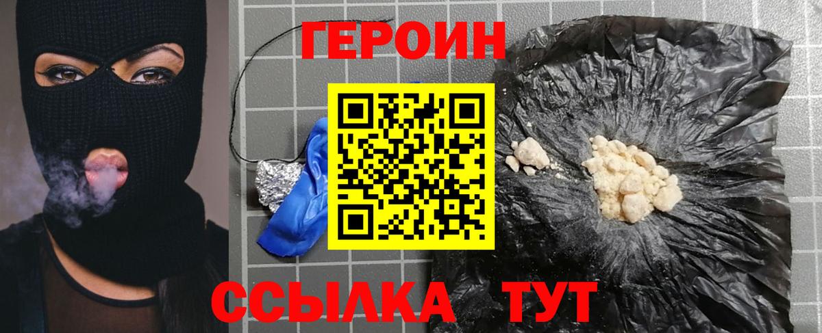 Воронеж  ГЕРОИН Heroin  Вход с VPN 