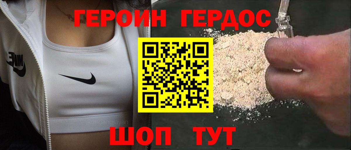 ГЕРОИН хмурый Воронеж