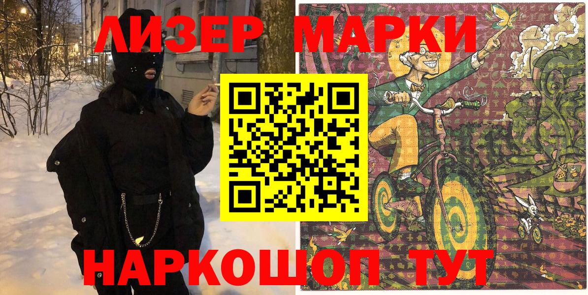 Наркотические марки 1500мкг Воронеж